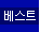 인기상품